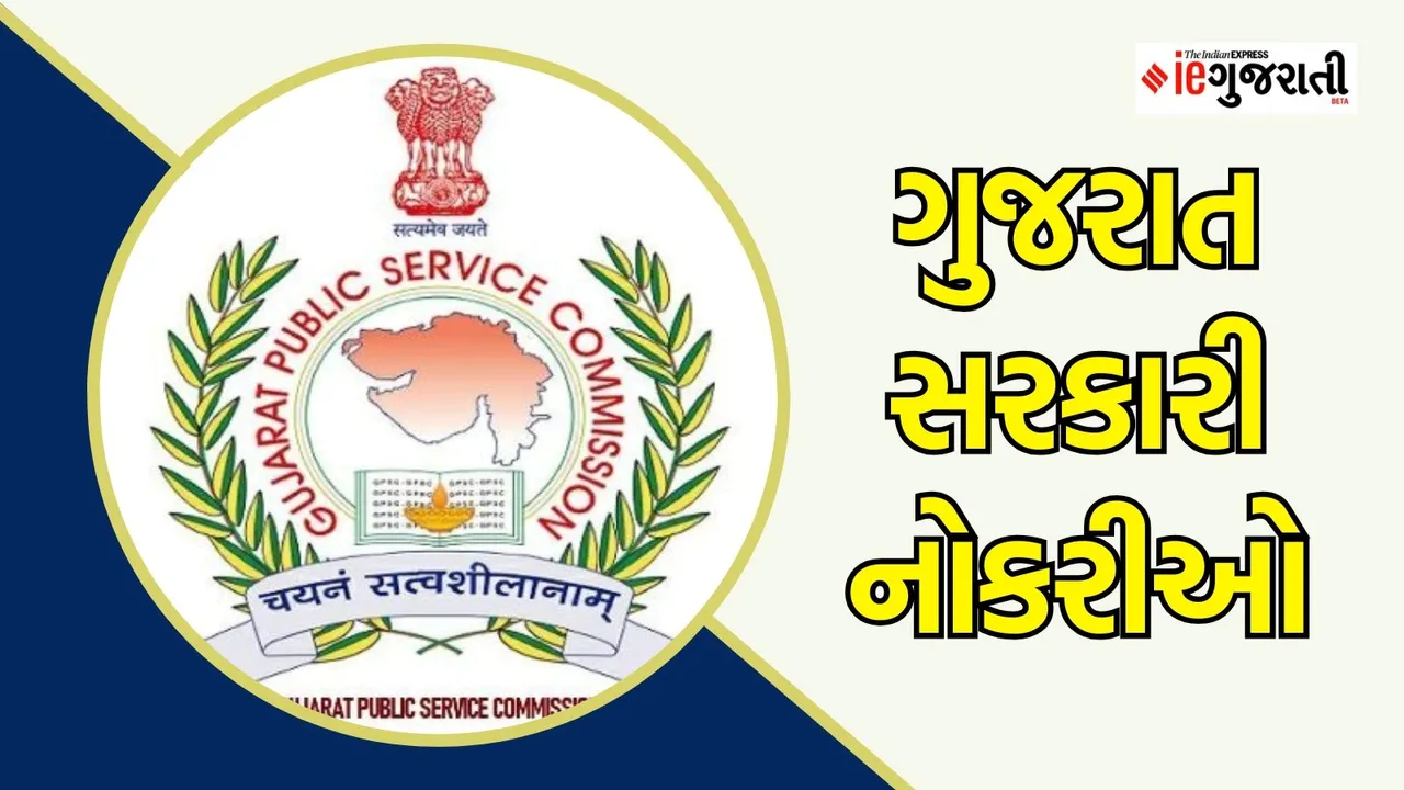 GPSC Recruitment 2025| ojas new Bharti |ગુજરાત જાહેર સેવા આયોગ ભરતી