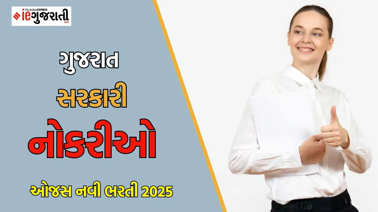 GSSSB ojas Bharti 2025 | ઓજસ નવી ભરતી 2025, ગુજરાત ગૌણ સેવા પસંદગી મંડળ ભરતી