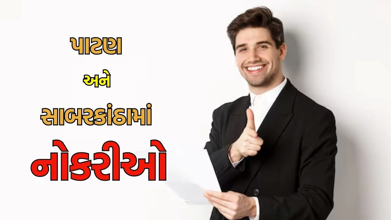Bharti 2025 Gujarat Municipal Engineer Recruitment in patan and sabarkantha