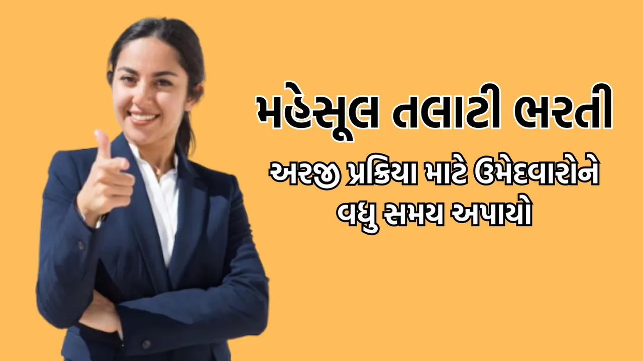 Talati Bharti 2025 Gujarat