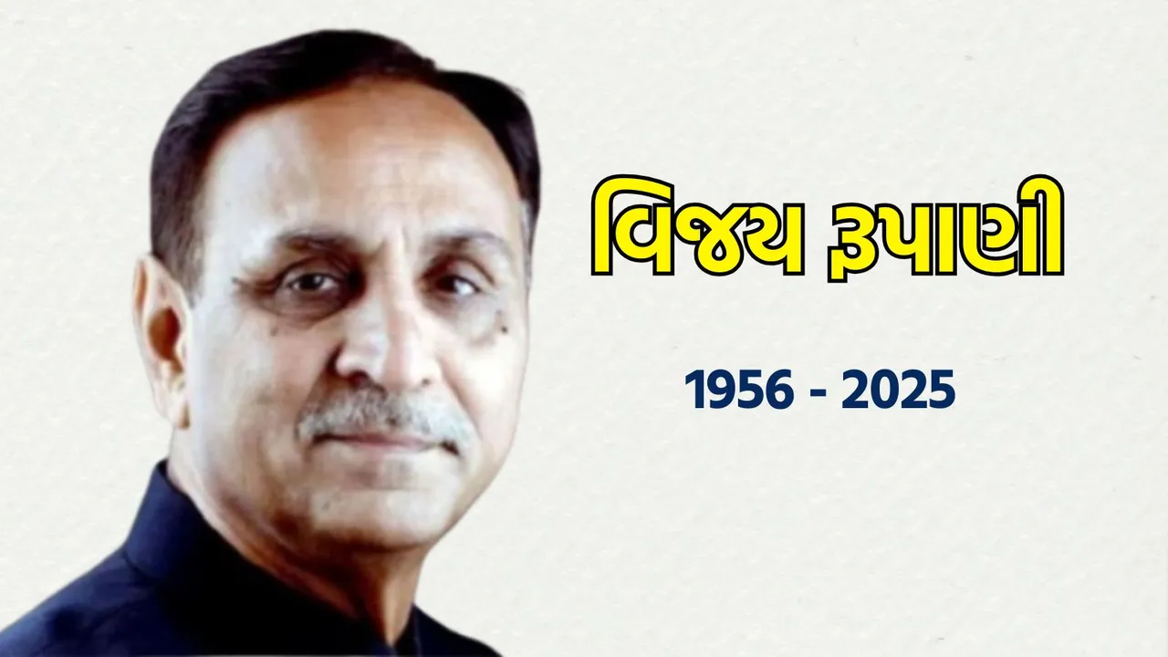 Vijay Rupani Funeral Today in Rajkot