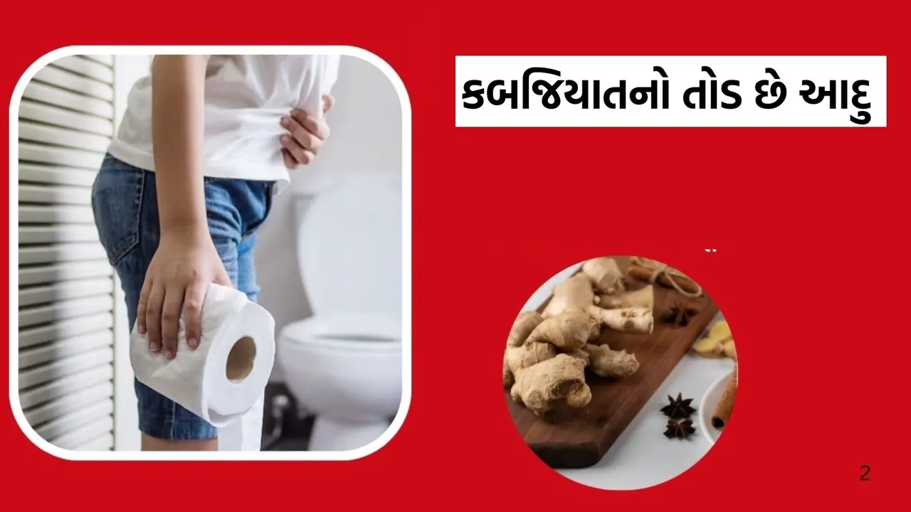 ginger digestive benefits, ginger benefits, આદુના ફાયદા