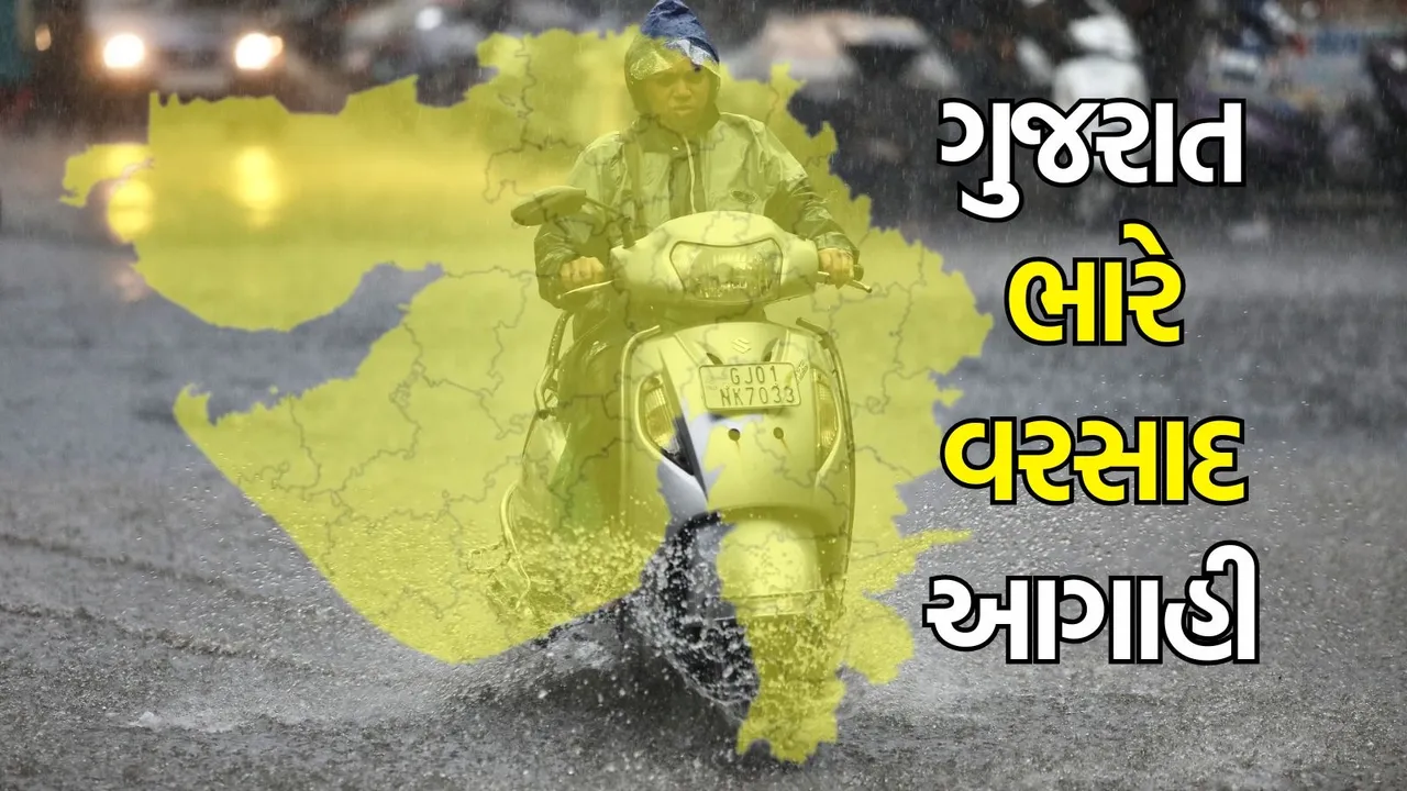 aaj nu havaman gujarat rain forecast