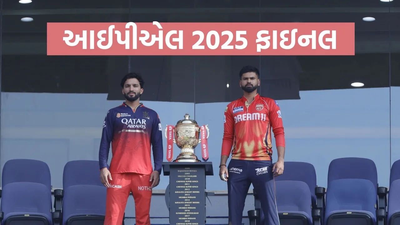 ipl 2025 Final RCB vs PBKS, ipl 2025 Final, RCB vs PBKS