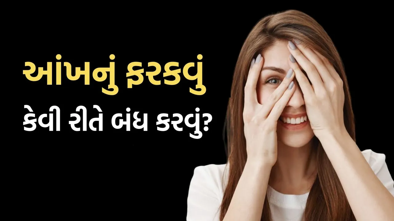 How to stop eye twitching