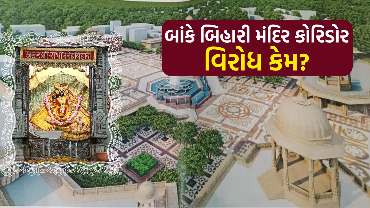 vrindavan banke Bihari temple corridor | vrindavan banke Bihari temple | banke Bihari temple corridor | banke Bihari temple corridor map | banke Bihari mandir