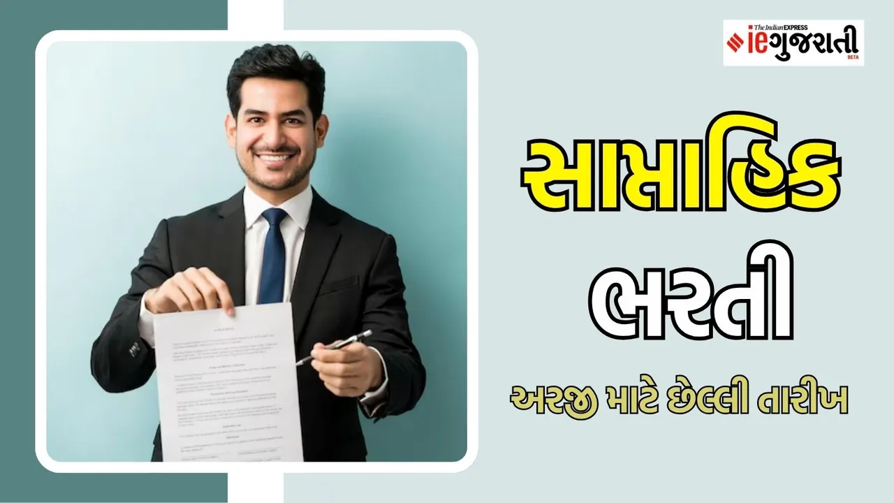 Gujarat Government Job Latest Update