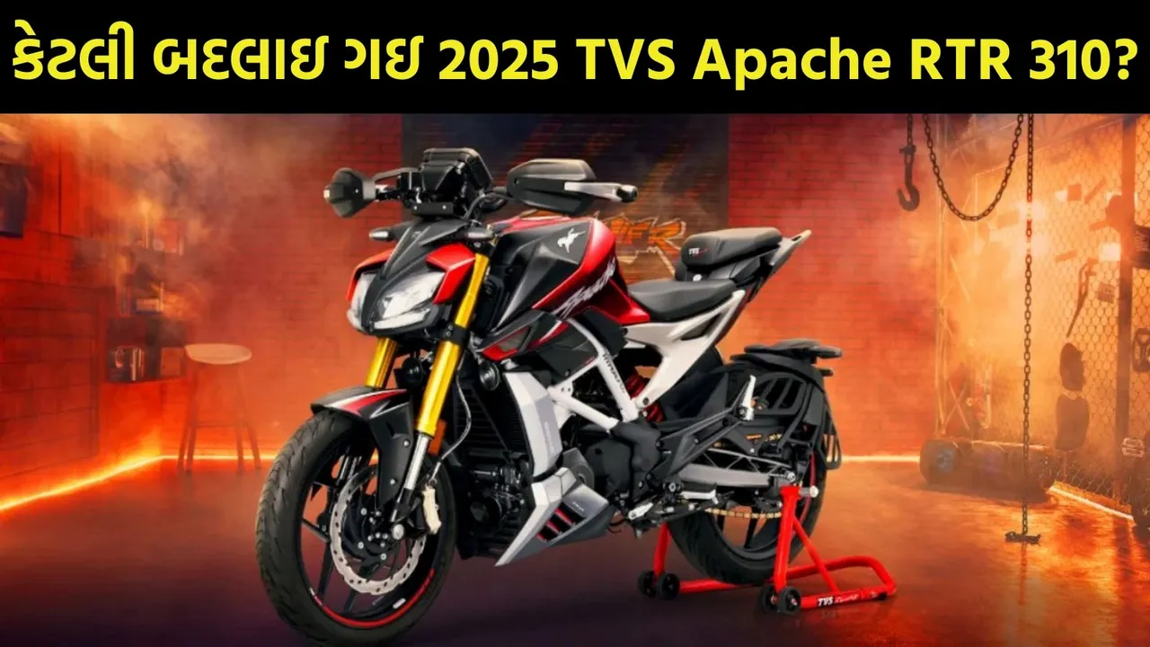 2025 TVS Apache RTR 310, ટીવીએસ અપાચે RTR 310