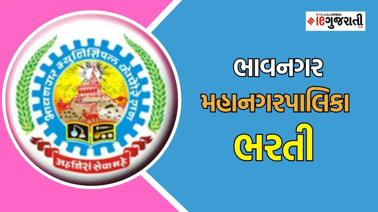 Ojas New Bharti 2025, BMC recruitment 2025 | ઓજસ નવી ભરતી ભાવનગર મહાનગરપાલિકા નોકરી