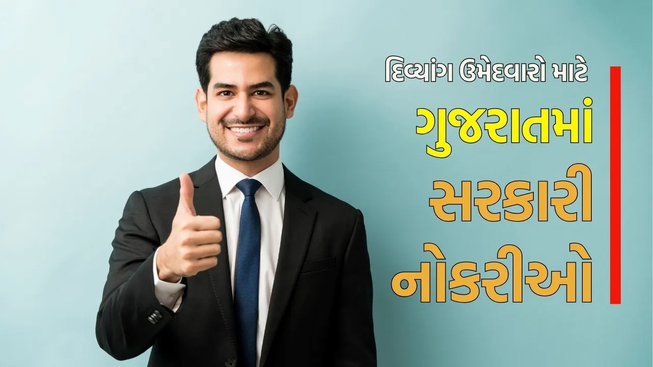 GSSSB Surveyor Recruitment 2025 in Gujarati