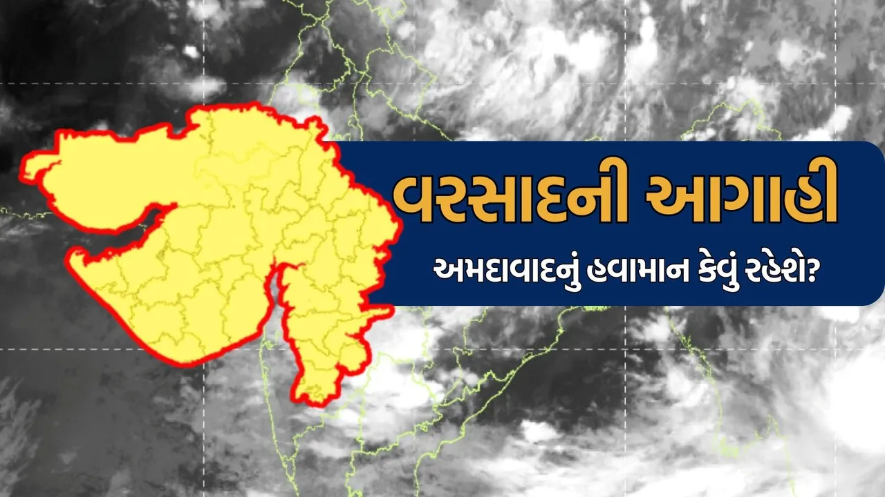 Gujarat Rain Today Weather Forecast Update