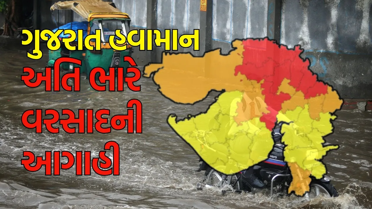 Gujarat Rain Today Weather Forecast Update
