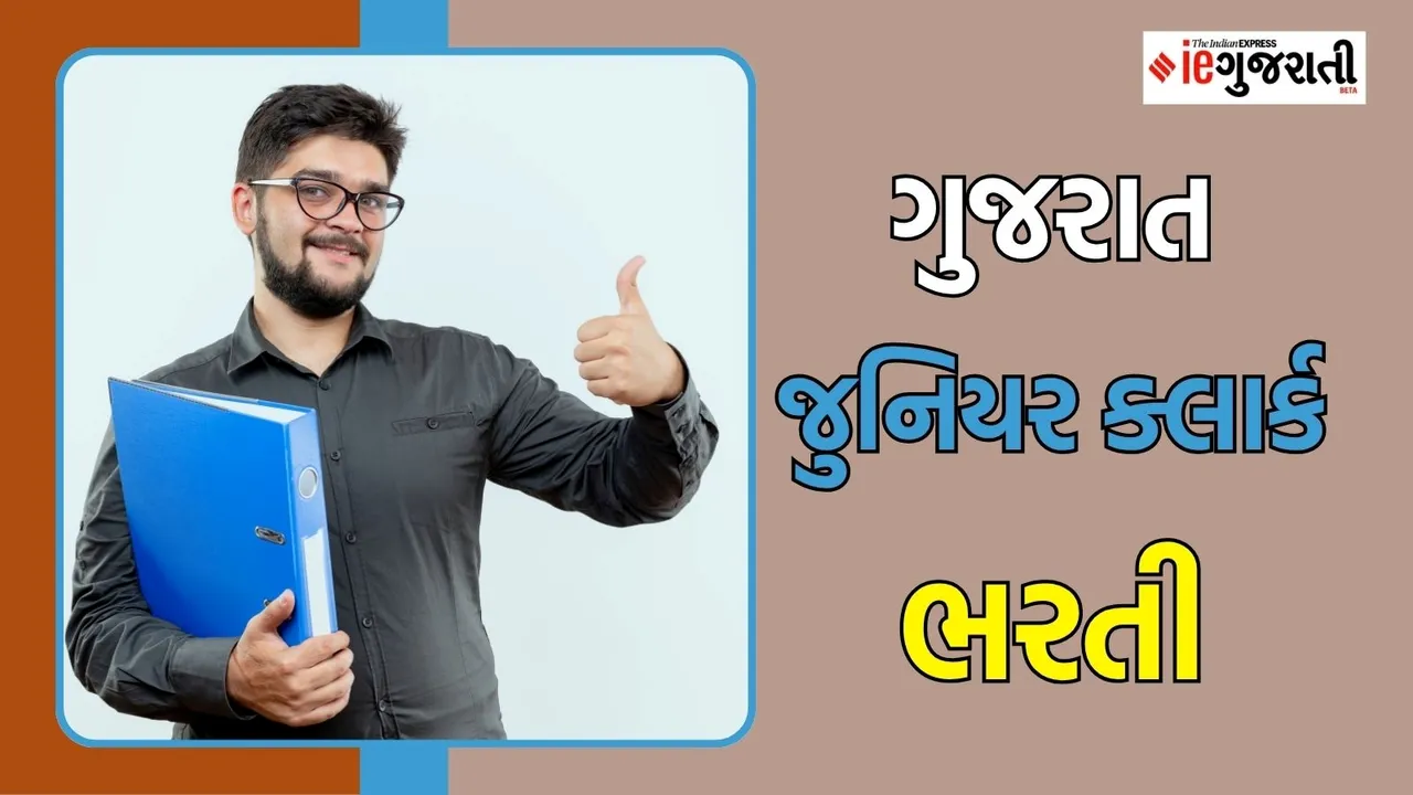 Gujarat Bharti 2025, junior Clerk recruitment