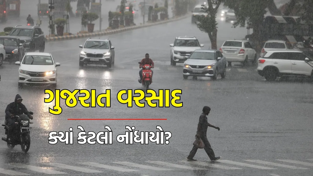 Today Gujarat heavy rain news in gujarati