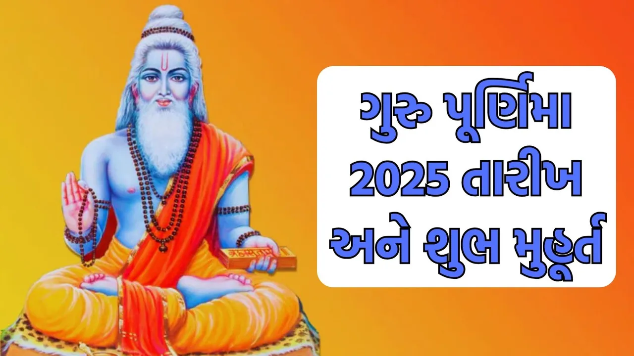 Guru Purnima 2025, Guru Purnima