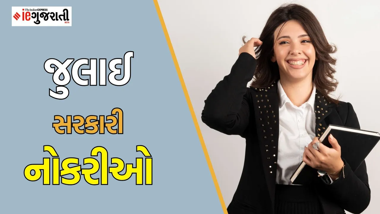 July government Bharti 2025