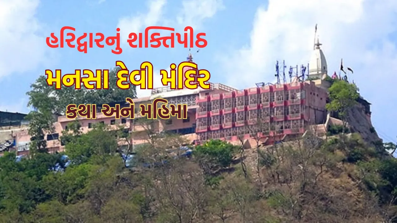 Mansa Devi Temple | Mansa Devi mandir | Famous Temple In Haridwar | haridwar shakti peeth | mansa devi temple stampede Haridwar