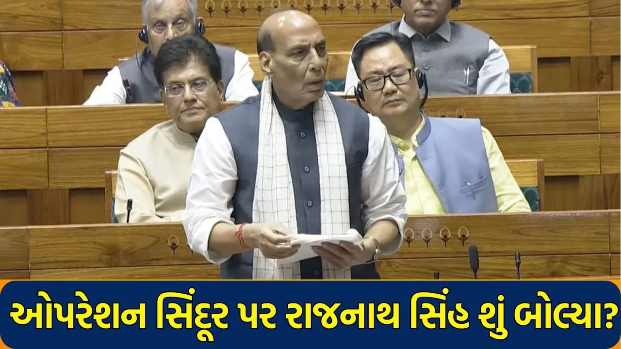 Operation sindoor rajnath