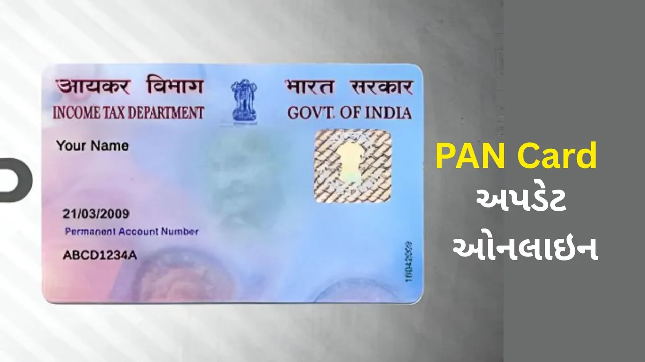 PAN Card Update Online | PAN Card Online apply | PAN Card Correction online | Pan card Change online