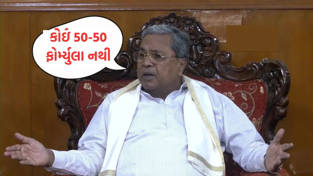 Siddaramaiah, સિદ્ધારમૈયા