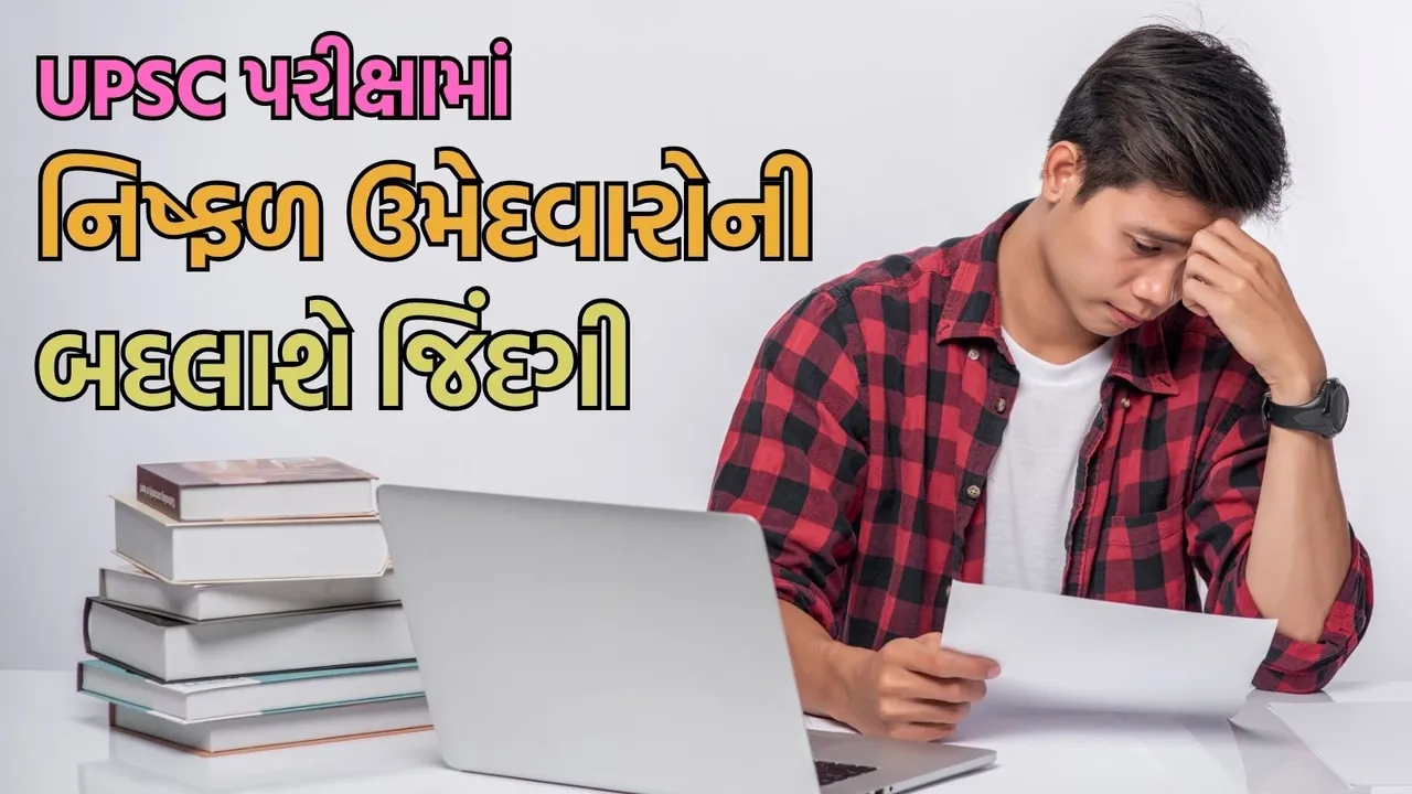 UPSC Public Disclosure Scheme in gujarati