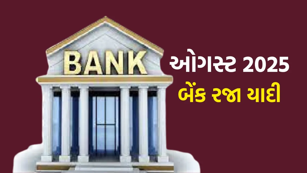 bank holidays august 2025 date | august 2025 bank holidays | bank holidays 2025 | rbi holiday calendar