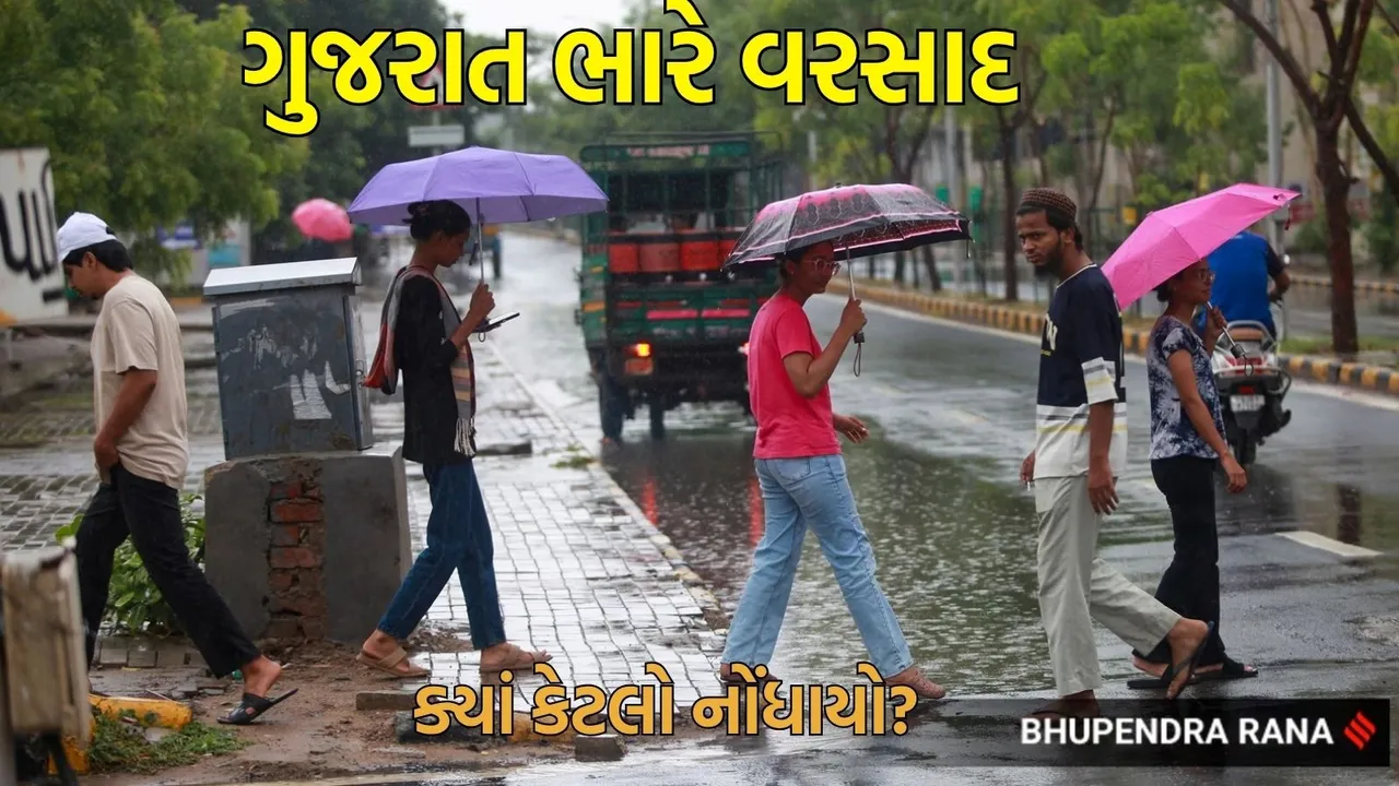 Today Gujarat heavy rain news in gujarati