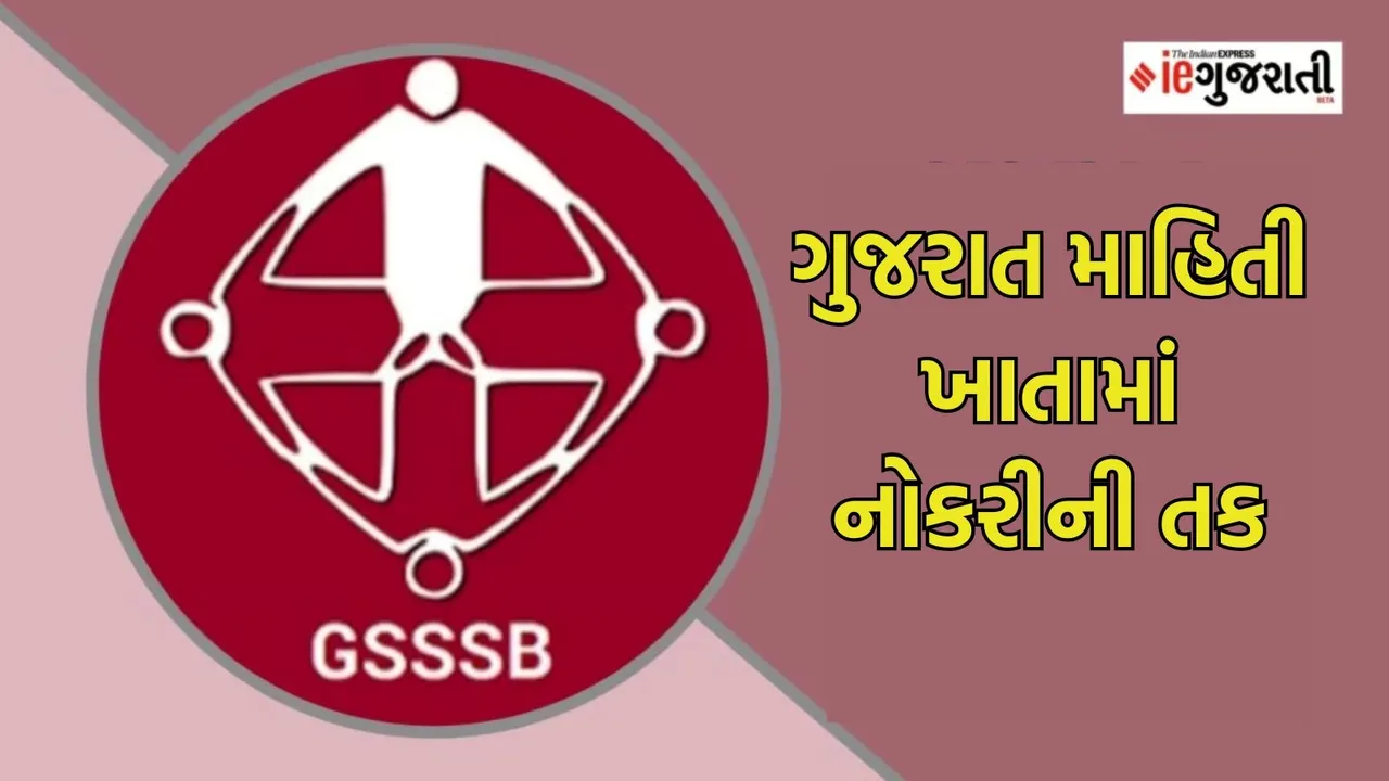 gujarat information department job, જોબ, નોકરી