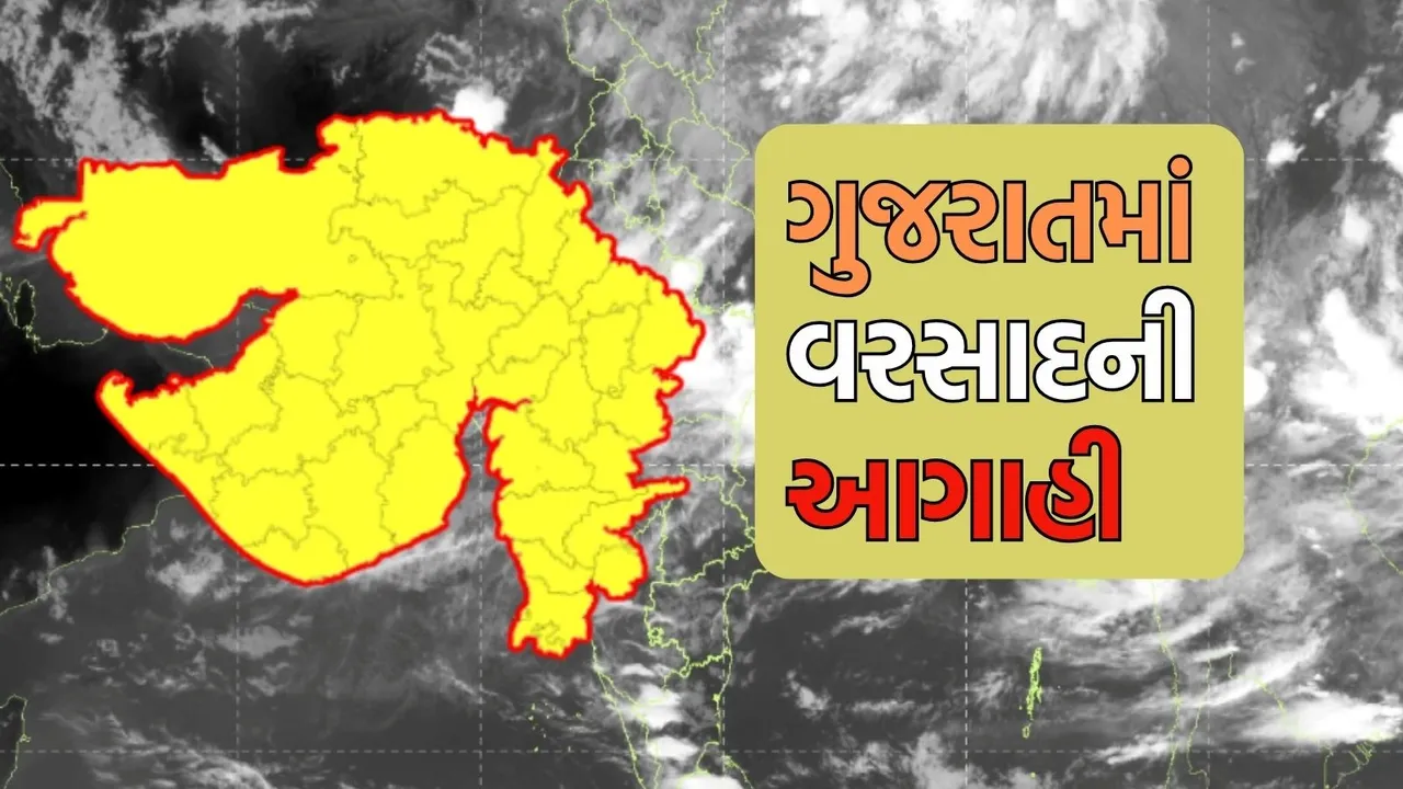 Gujarat Rain Today Weather Forecast Update