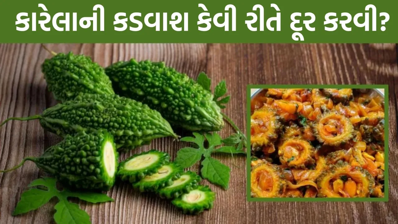 karele, કારેલા, કારેલાના ફાયદા