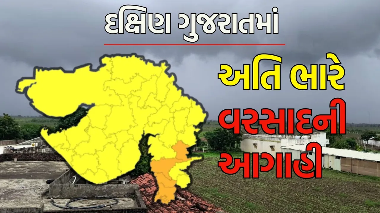 Gujarat Rain Today Weather Forecast Update