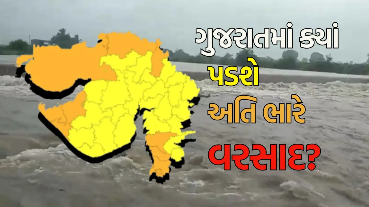 Aaj Nu Havaman, Gujarat Rain Forecast Update