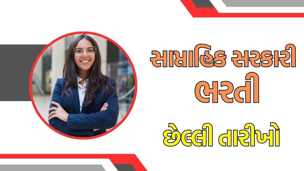 weekly Government bharti online apply last date