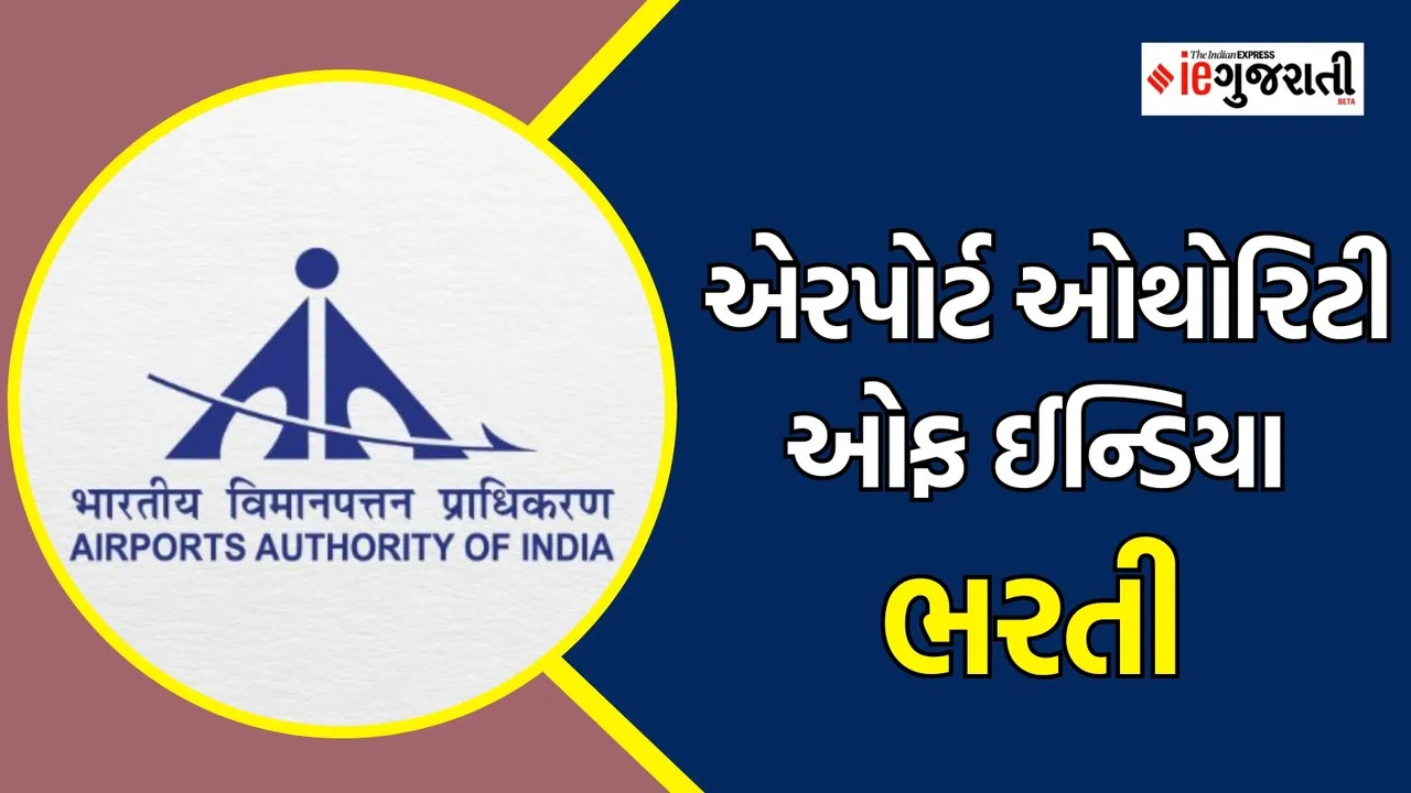 Airports Authority Of India Recruitment 2025