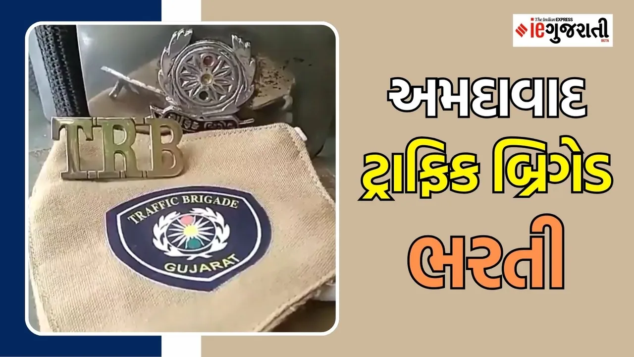 Ahmedabad Traffic Brigade Recruitment