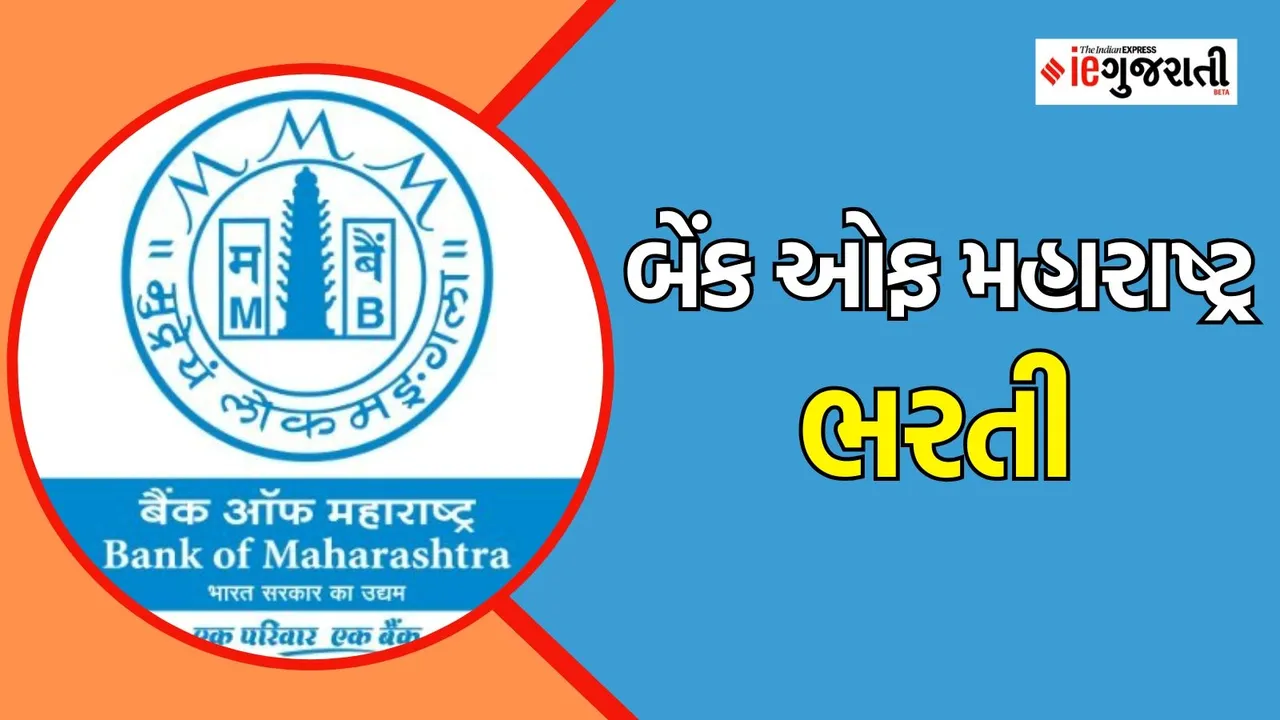 Bank of Maharashtra bharti 2025