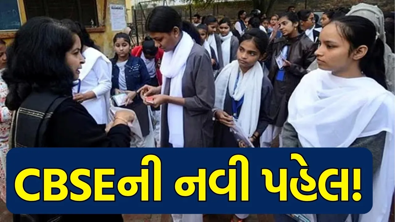 CBSE Career Guidance