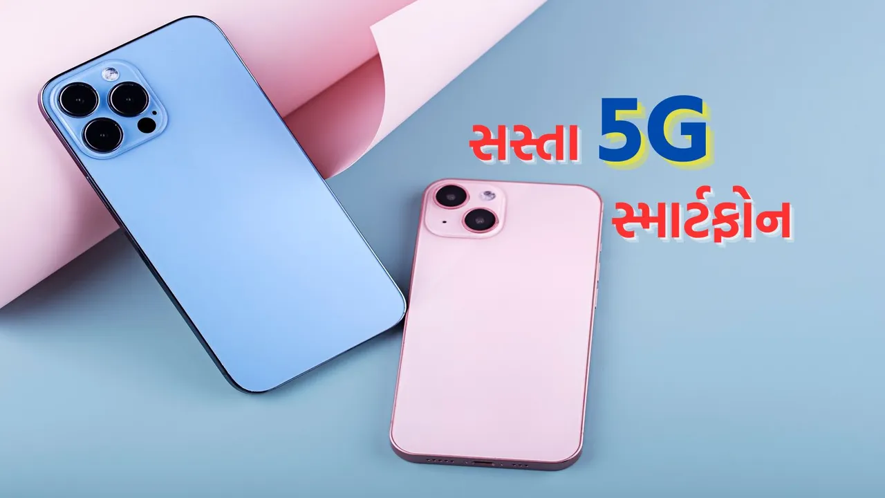 Cheapest 5G Smartphone | budget 5g smartphone | 5g smartphone | 5g mobile |