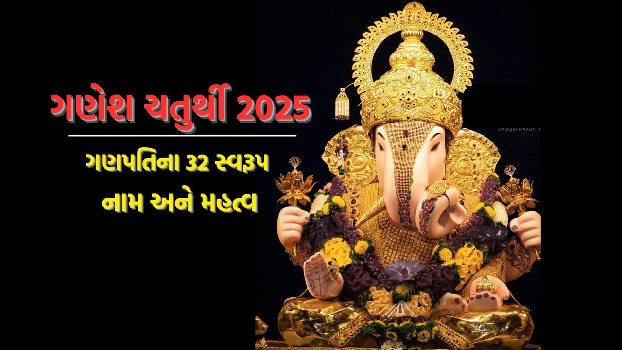 Ganesh Chaturthi 2025 | Lord Gandesh Forms | 32 Ganesh Forms