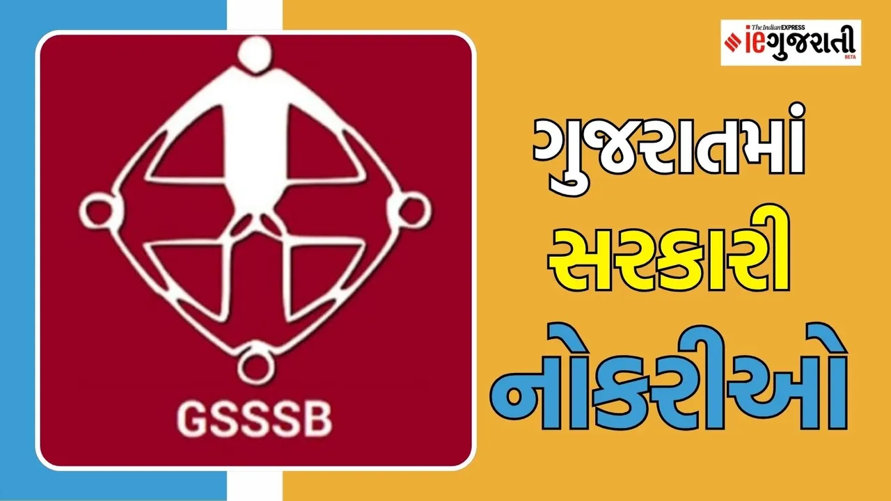 Gujarat bharti 2025 | Gujarat Government jobs