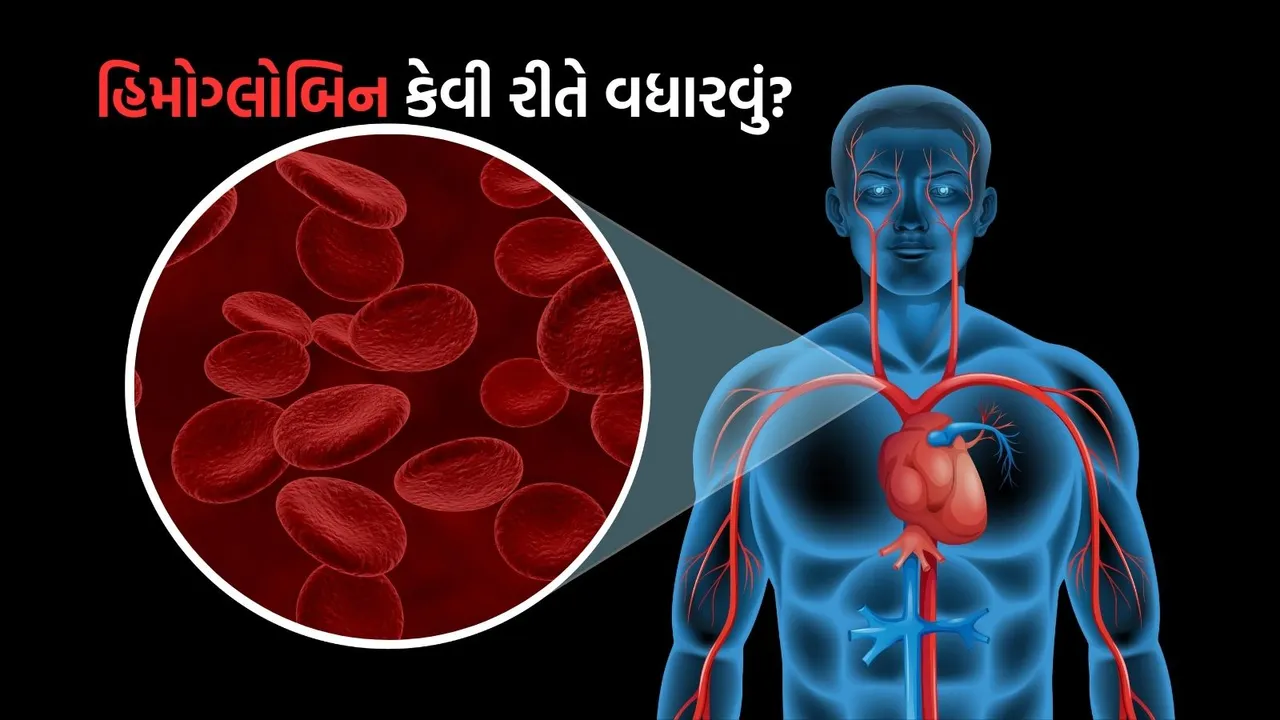 How To Increase Hemoglobin Level | Hemoglobin Level | best food for Hemoglobin Level