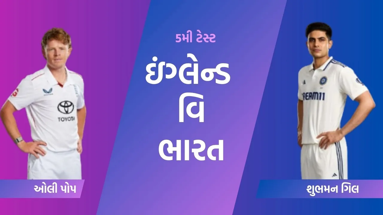 England vs India 5th Test Match Result