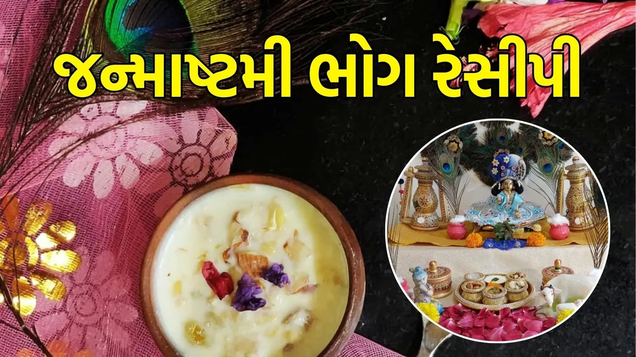 Janmashtami 2025 Bhog Recipes