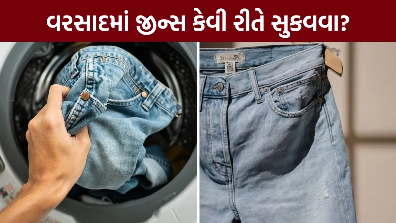 Jeans Dry Cleaning In Rainy | Jeans Dry Cleaning Tips | How to dry jeans dry | cloths dry tips in home