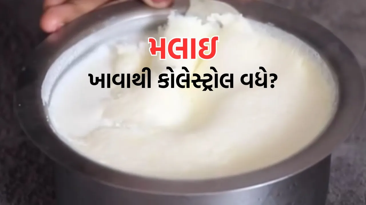 malai benefits | milk malai benefits | milk cream | milk cream disadvantages
