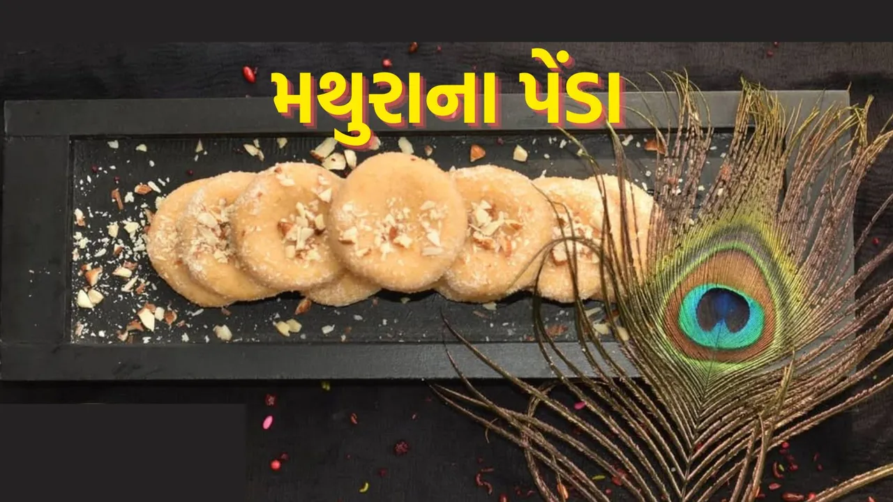 mathura peda recipe | mathura sweet recipe | famous mathura food recipes