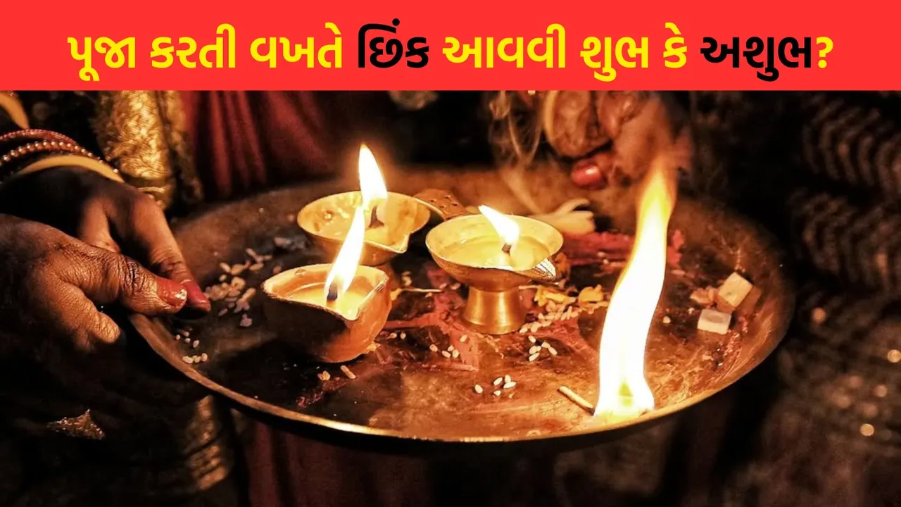 Puja Aarti