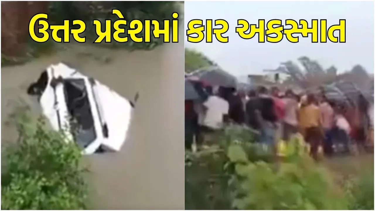 Uttar pradesh car accident