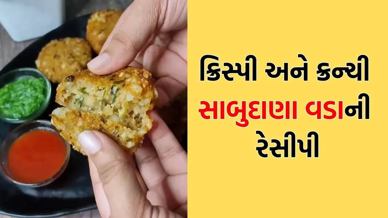 how to make crunchy sabudana vada recipe
