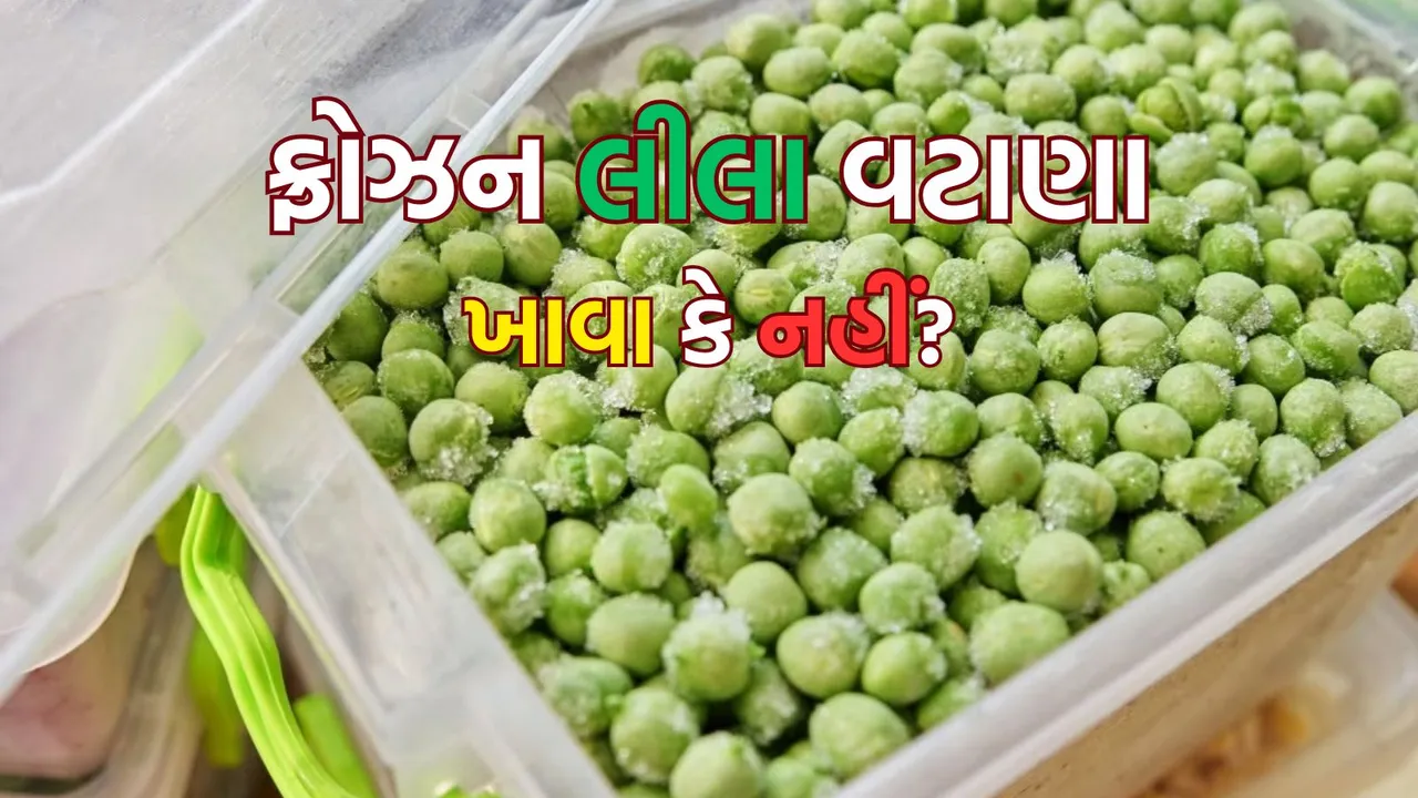 frozen green peas | frozen green peas price | frozen green peas side effects